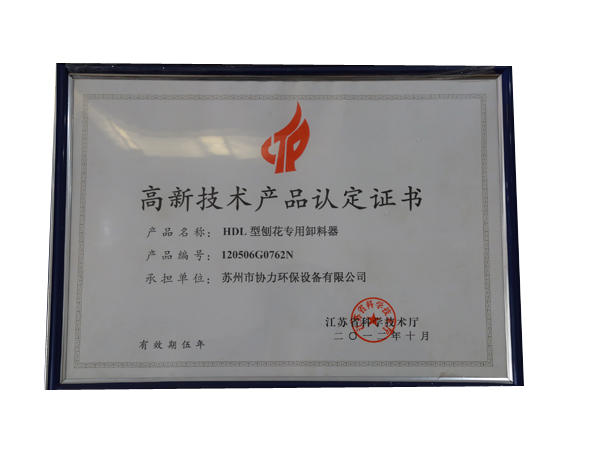 高新技術(shù)產(chǎn)品認定證書2