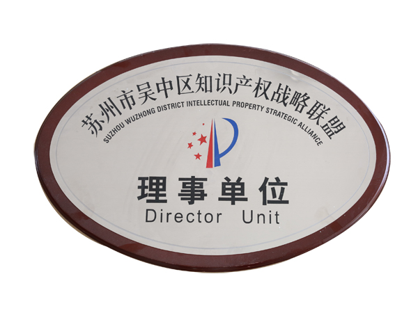 理事單位
